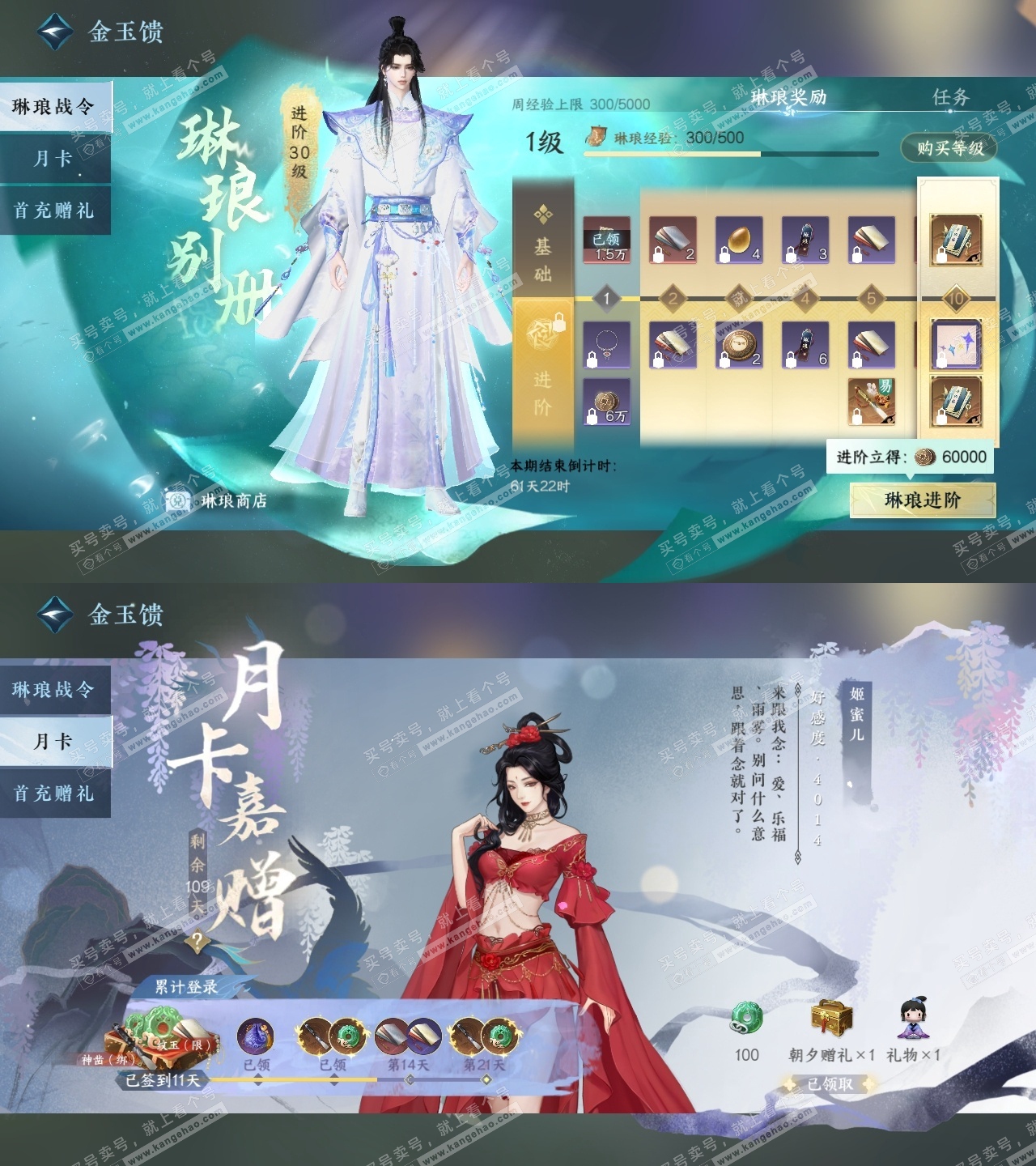 NSH316149逆水寒手游账号详情图36 NSH316149逆水寒手游账号详情图36