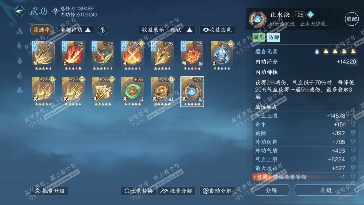 NSH316149逆水寒手游账号详情图27 NSH316149逆水寒手游账号详情图27