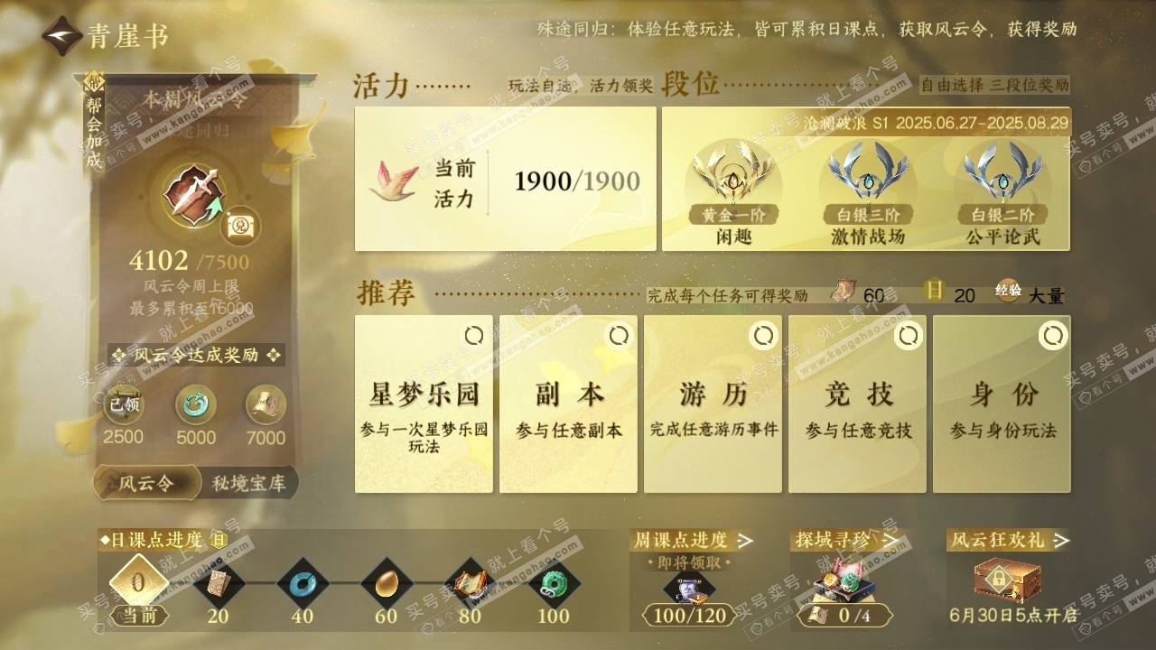 NSH316149逆水寒手游账号详情图29 NSH316149逆水寒手游账号详情图29