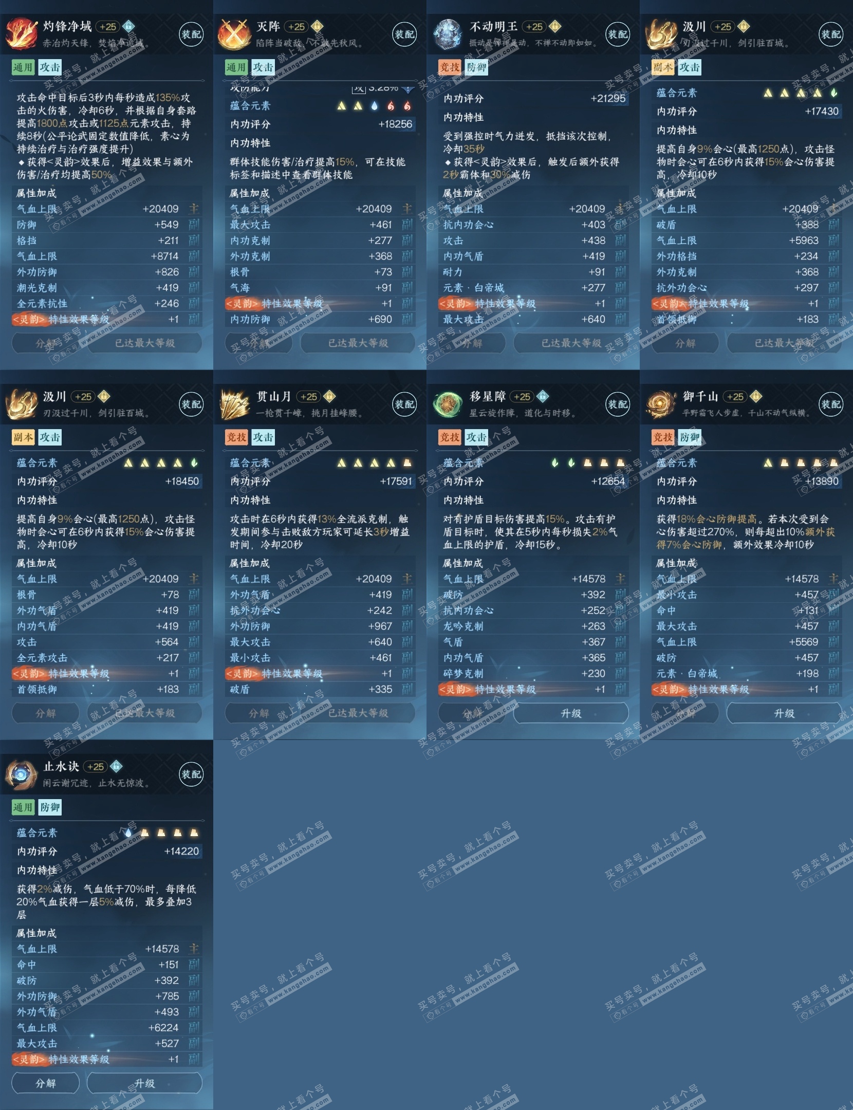 NSH316149逆水寒手游账号详情图30 NSH316149逆水寒手游账号详情图30