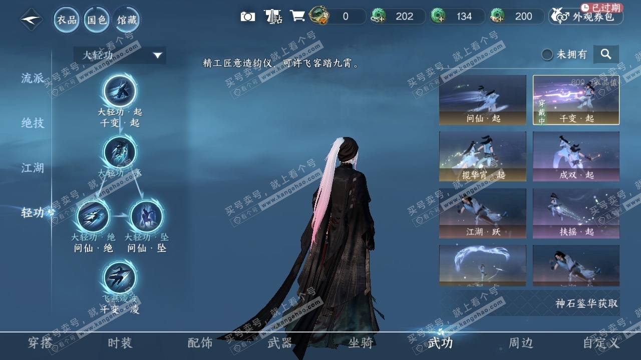 NSH316149逆水寒手游账号详情图8 NSH316149逆水寒手游账号详情图8