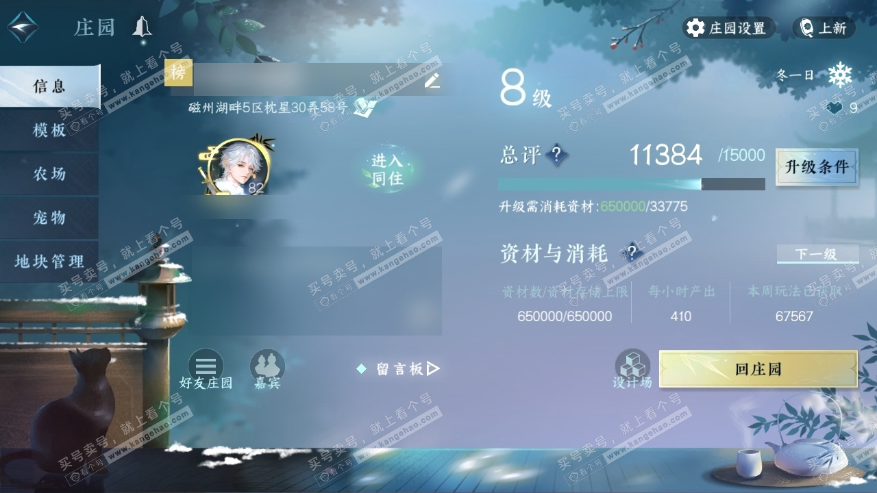 NSH316149逆水寒手游账号详情图37 NSH316149逆水寒手游账号详情图37
