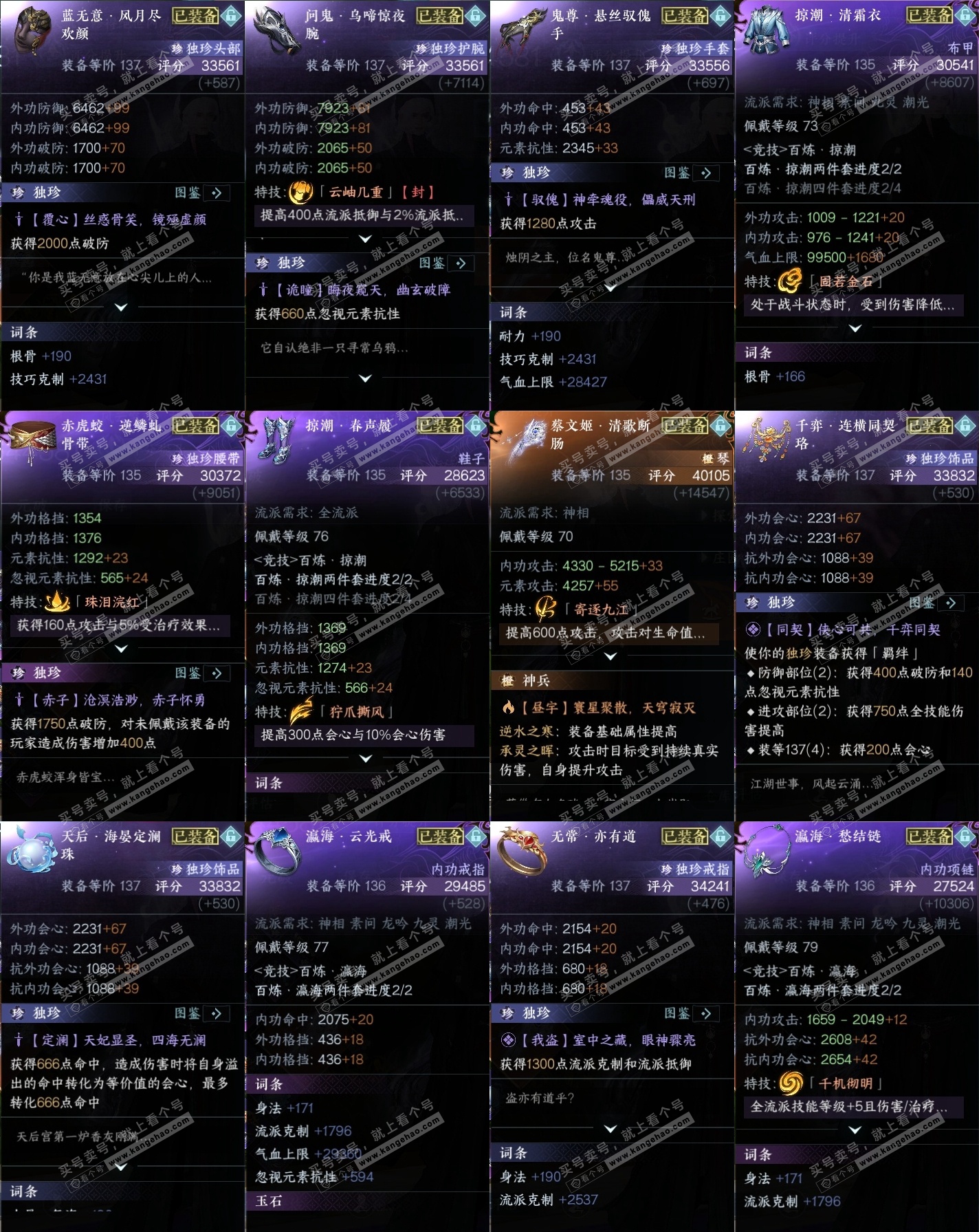 NSH316149逆水寒手游账号详情图35 NSH316149逆水寒手游账号详情图35