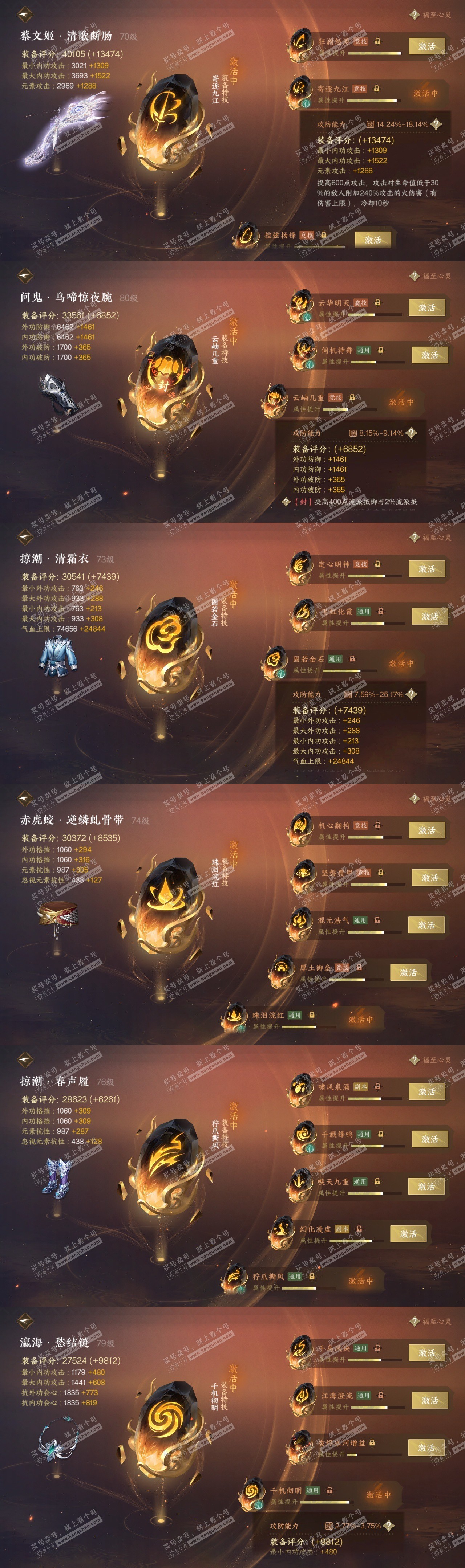 NSH316149逆水寒手游账号详情图32 NSH316149逆水寒手游账号详情图32
