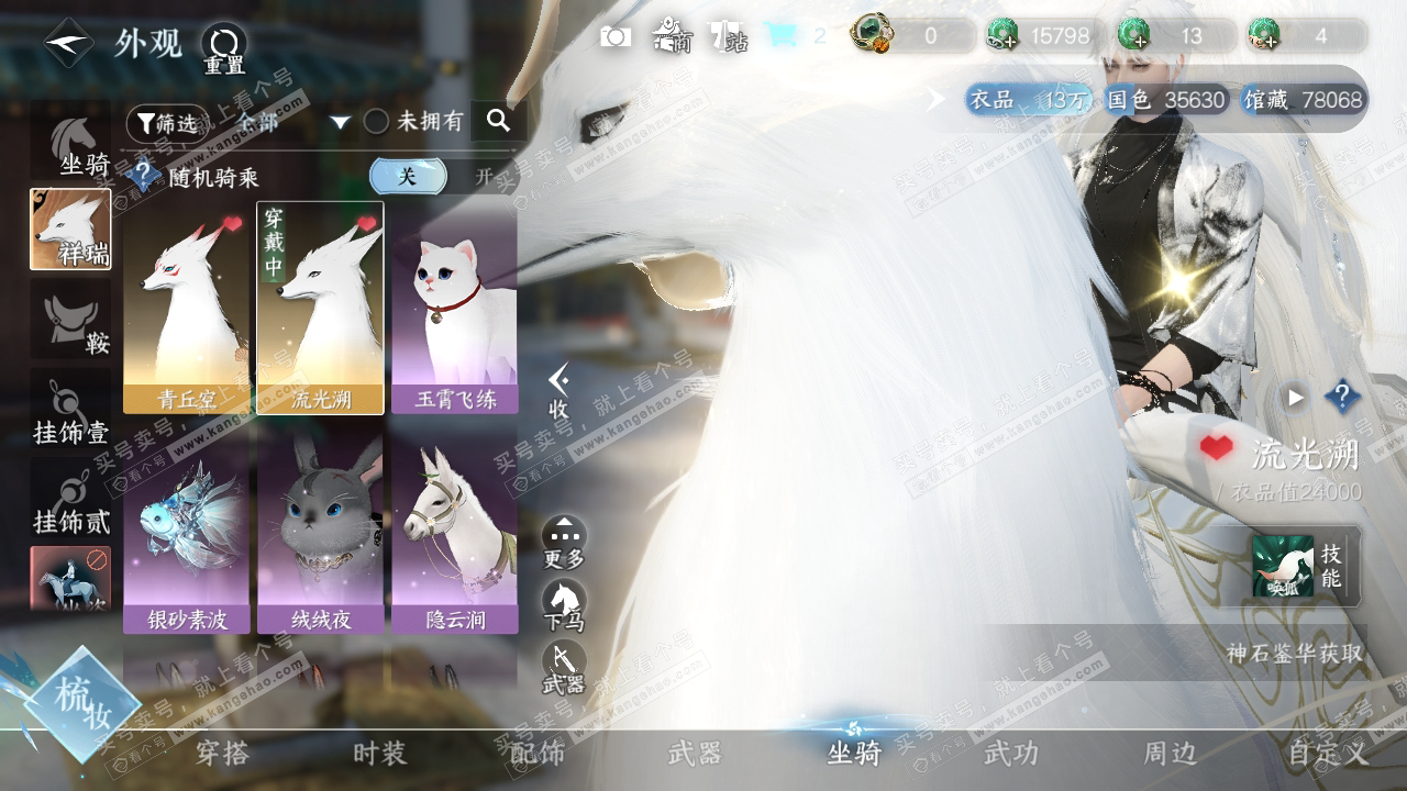 NSH316150逆水寒手游账号详情图12 NSH316150逆水寒手游账号详情图12