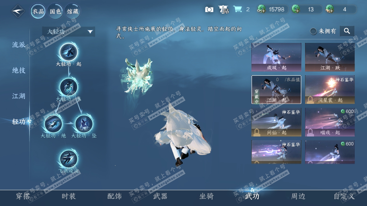 NSH316150逆水寒手游账号详情图13 NSH316150逆水寒手游账号详情图13