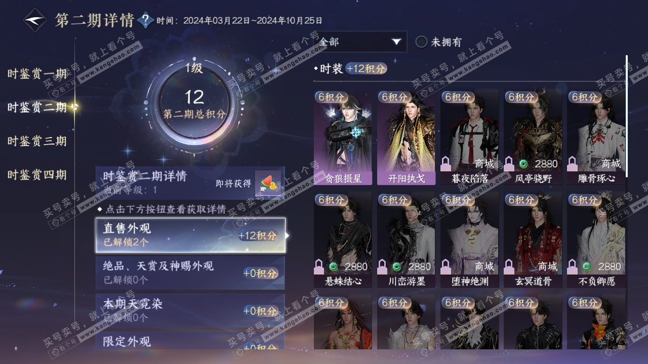 NSH316150逆水寒手游账号详情图17 NSH316150逆水寒手游账号详情图17