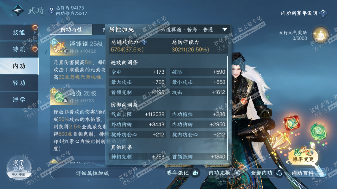 NSH316150逆水寒手游账号详情图23 NSH316150逆水寒手游账号详情图23