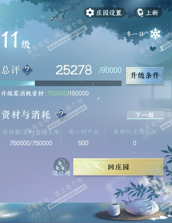 NSH316150逆水寒手游账号详情图30 NSH316150逆水寒手游账号详情图30