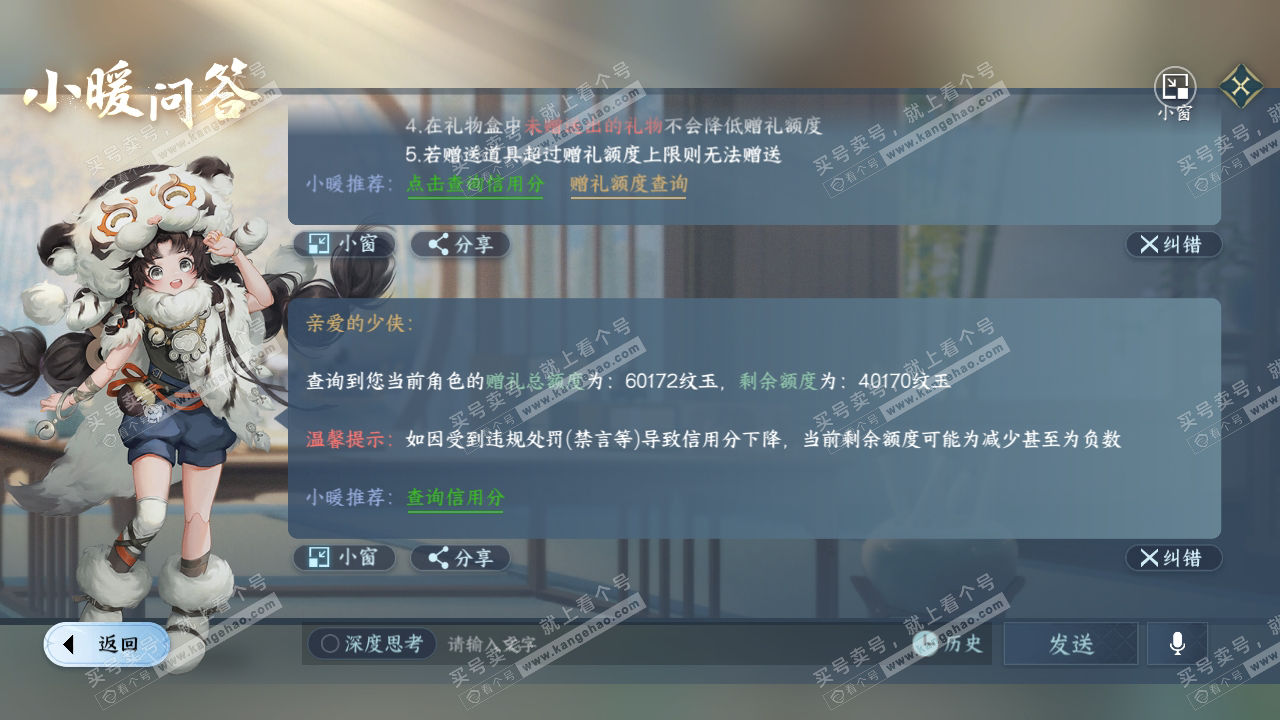 NSH316150逆水寒手游账号详情图34 NSH316150逆水寒手游账号详情图34