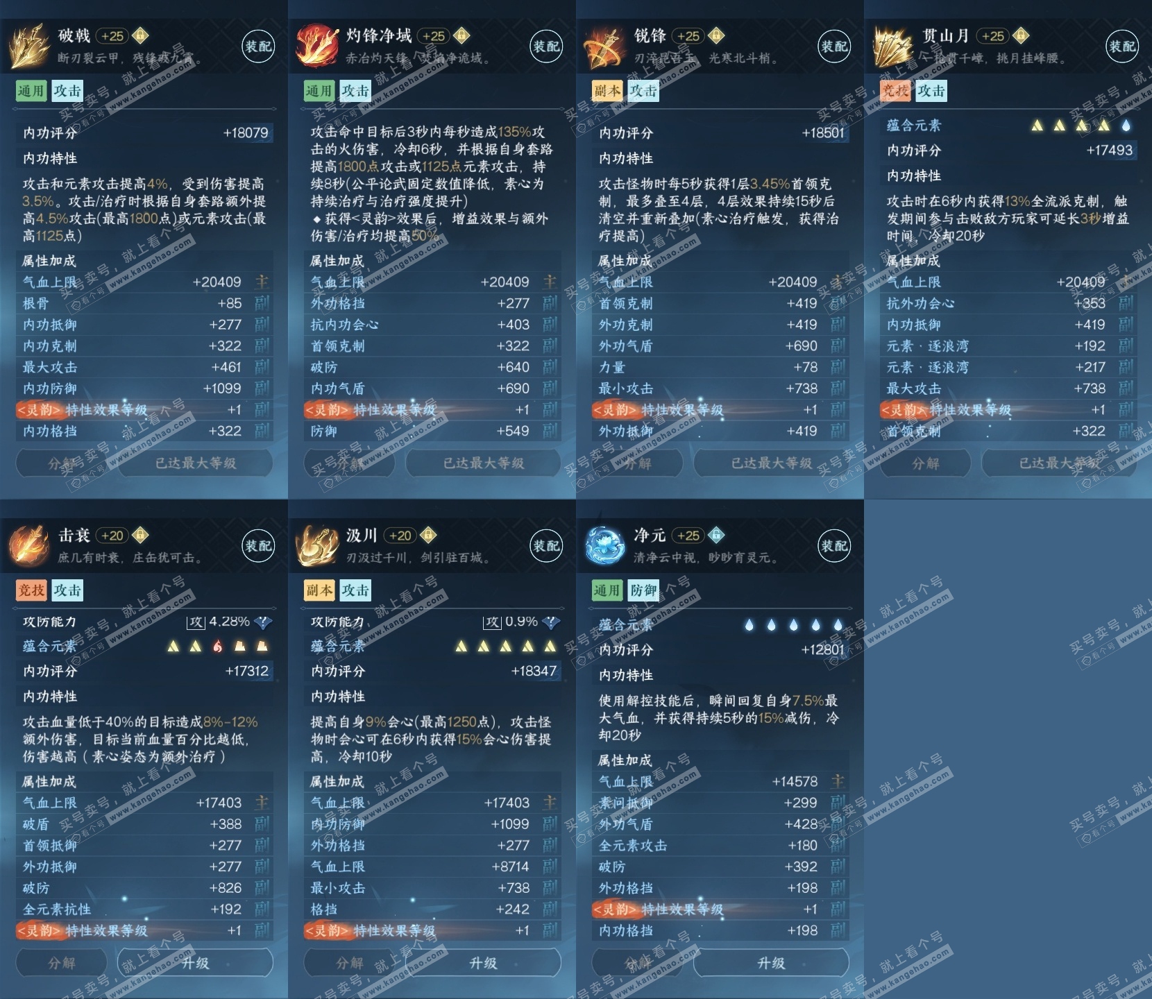 NSH316153逆水寒手游账号详情图27 NSH316153逆水寒手游账号详情图27