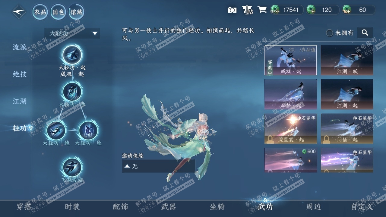 NSH316153逆水寒手游账号详情图29 NSH316153逆水寒手游账号详情图29