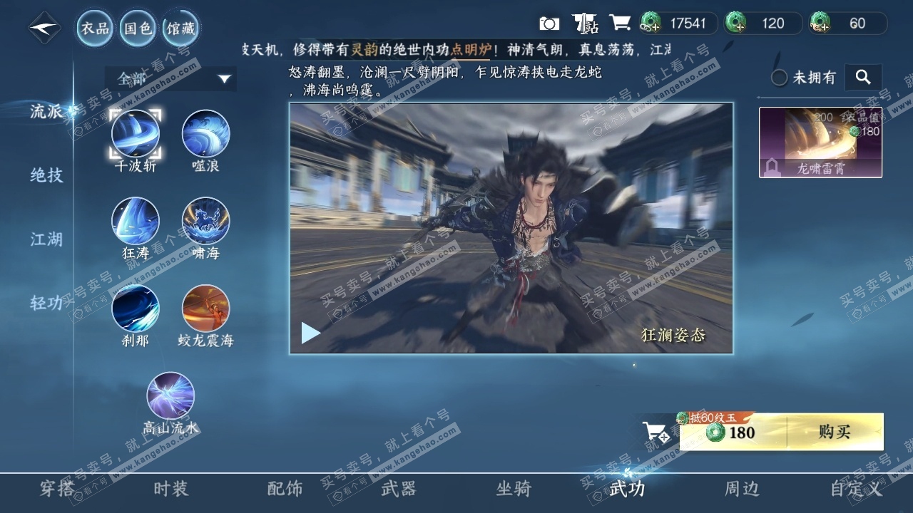 NSH316153逆水寒手游账号详情图28 NSH316153逆水寒手游账号详情图28