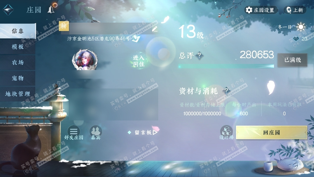 NSH316153逆水寒手游账号详情图37 NSH316153逆水寒手游账号详情图37