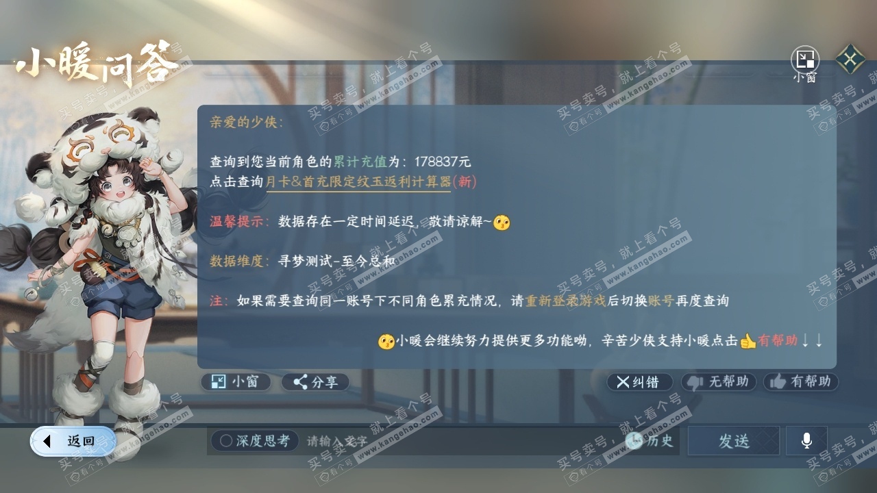 NSH316153逆水寒手游账号详情图34 NSH316153逆水寒手游账号详情图34