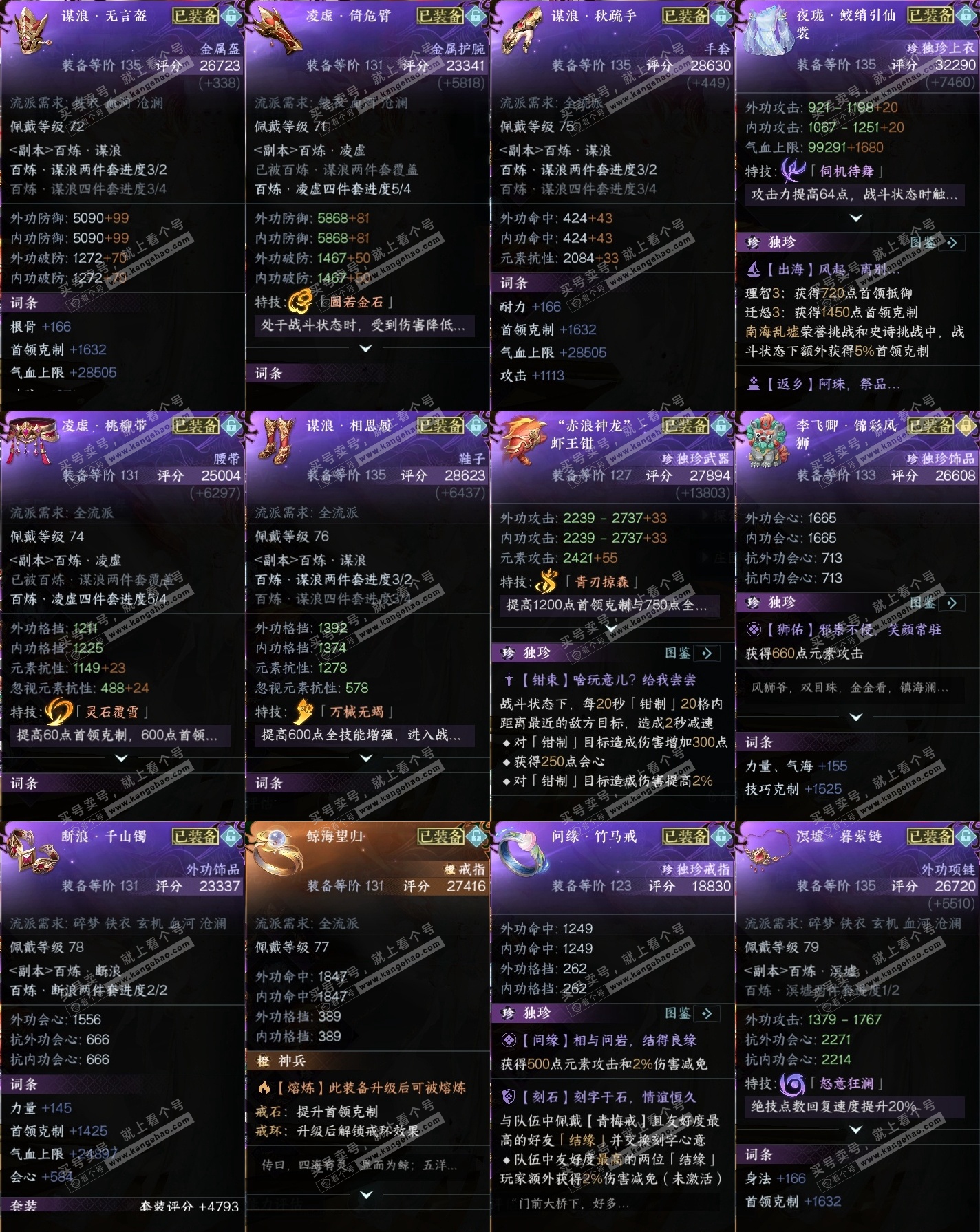 NSH316153逆水寒手游账号详情图35 NSH316153逆水寒手游账号详情图35