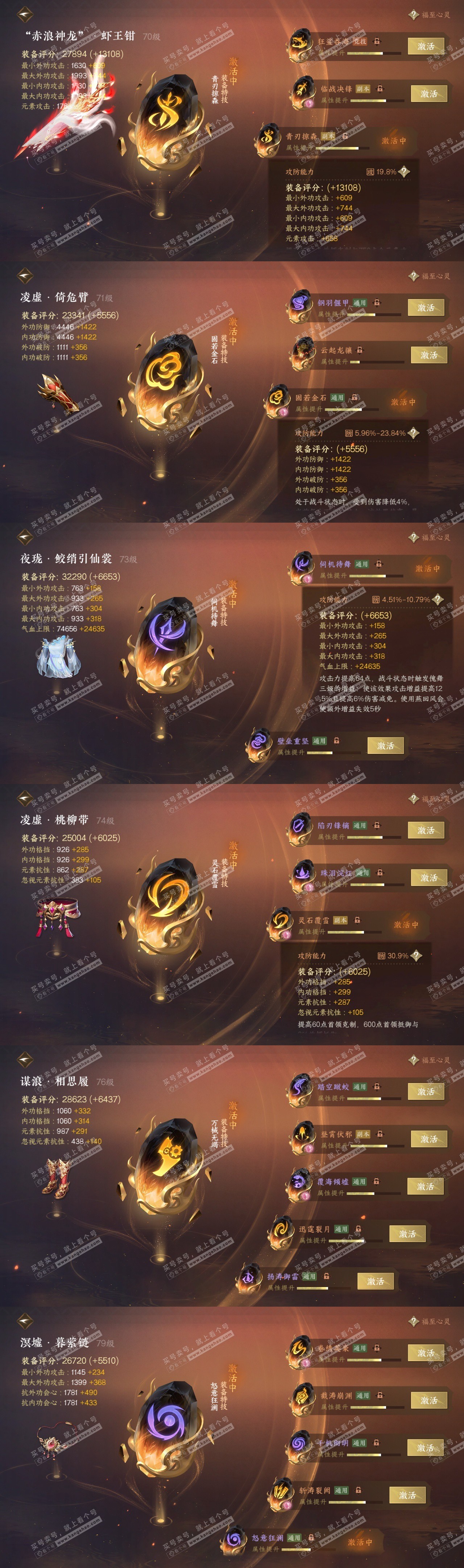 NSH316153逆水寒手游账号详情图31 NSH316153逆水寒手游账号详情图31