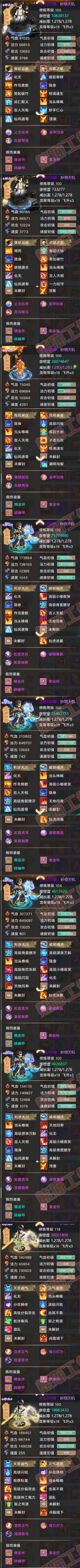93320大话西游账号详情图6 93320大话西游账号详情图6