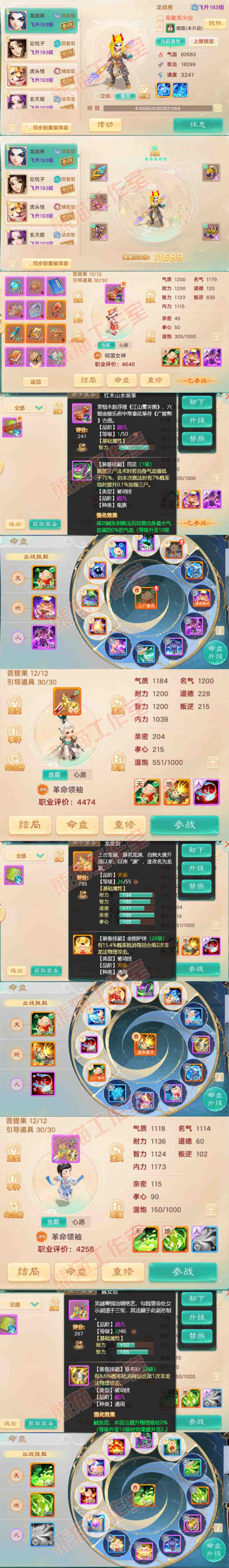 93320大话西游账号详情图13 93320大话西游账号详情图13