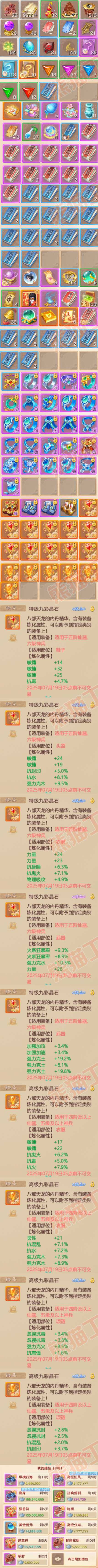 93320大话西游账号详情图10 93320大话西游账号详情图10