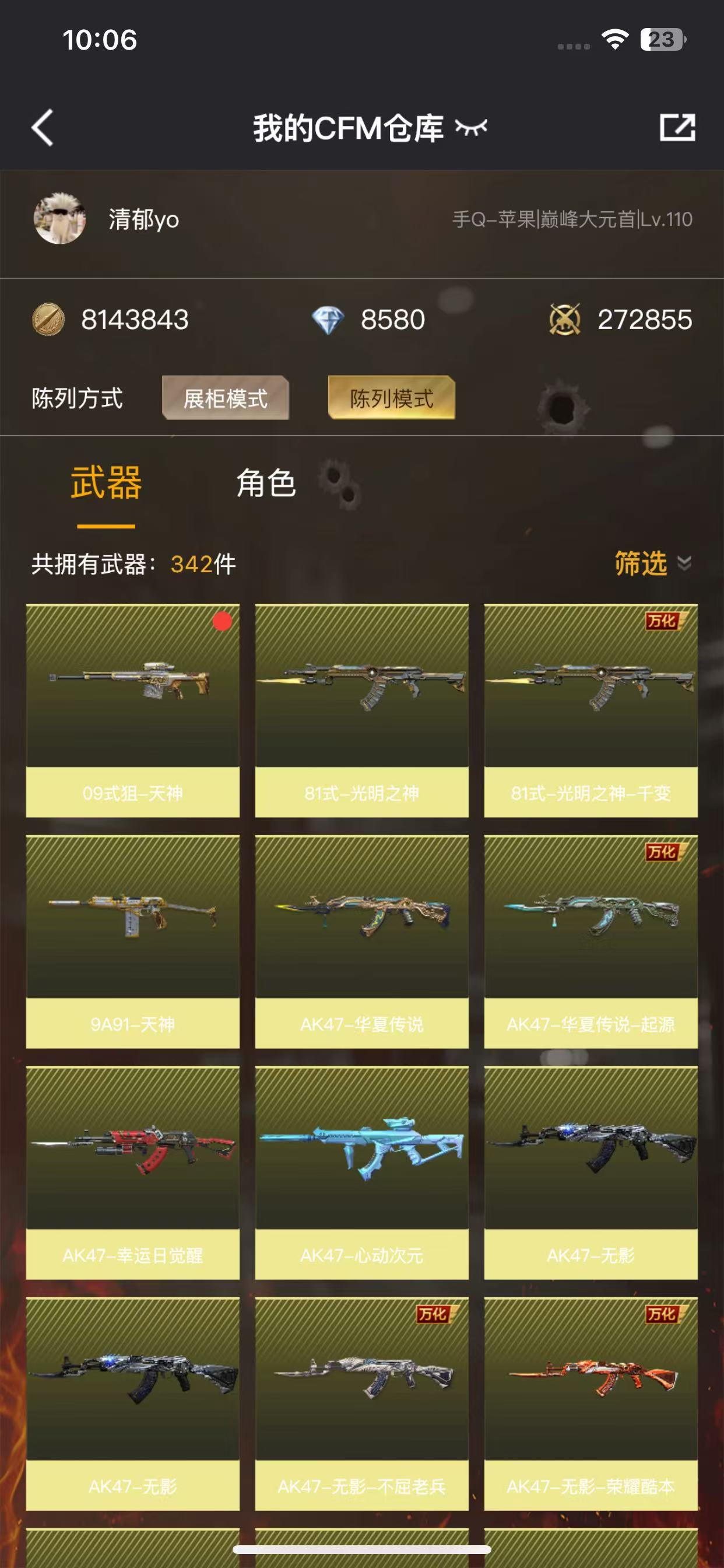 CFM232857枪战王者账号详情图2