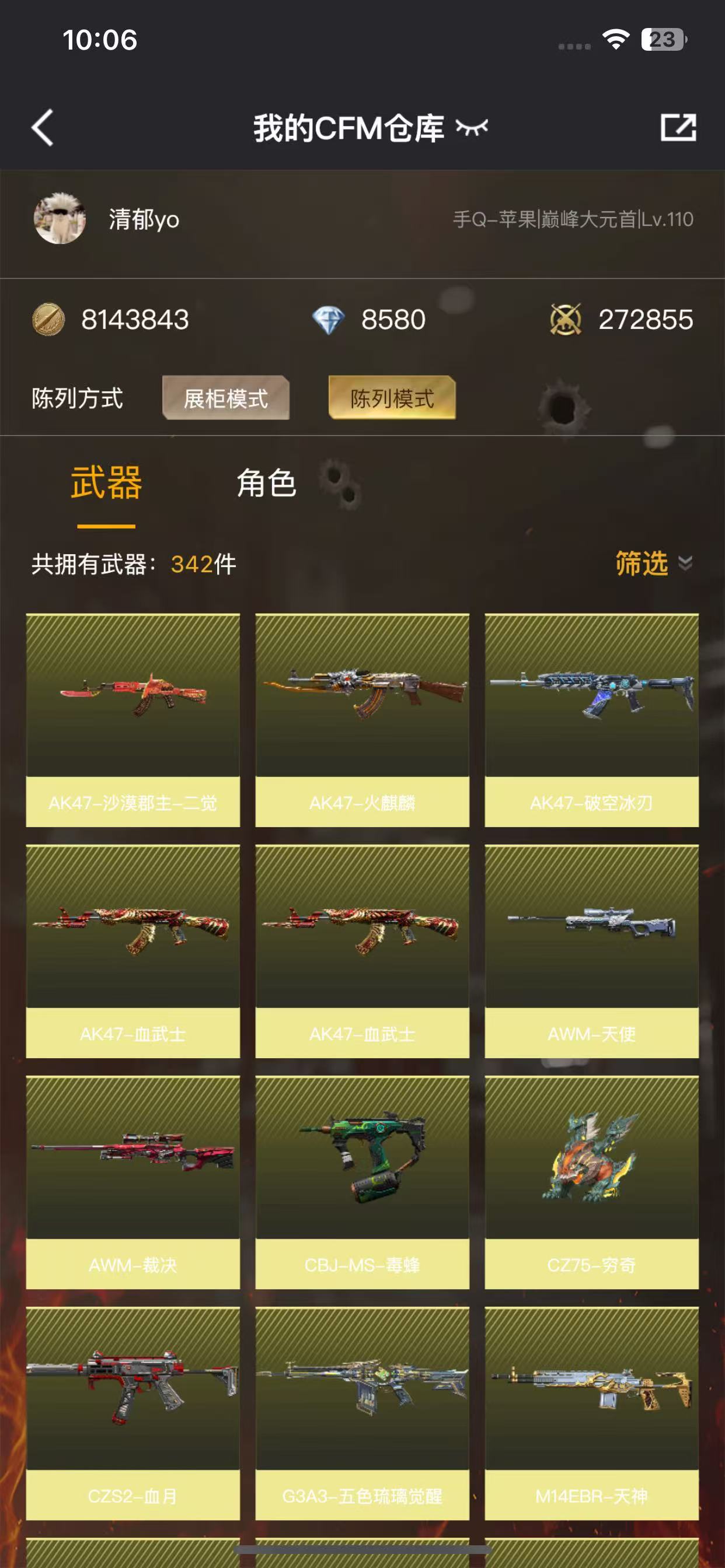CFM232857枪战王者账号详情图3