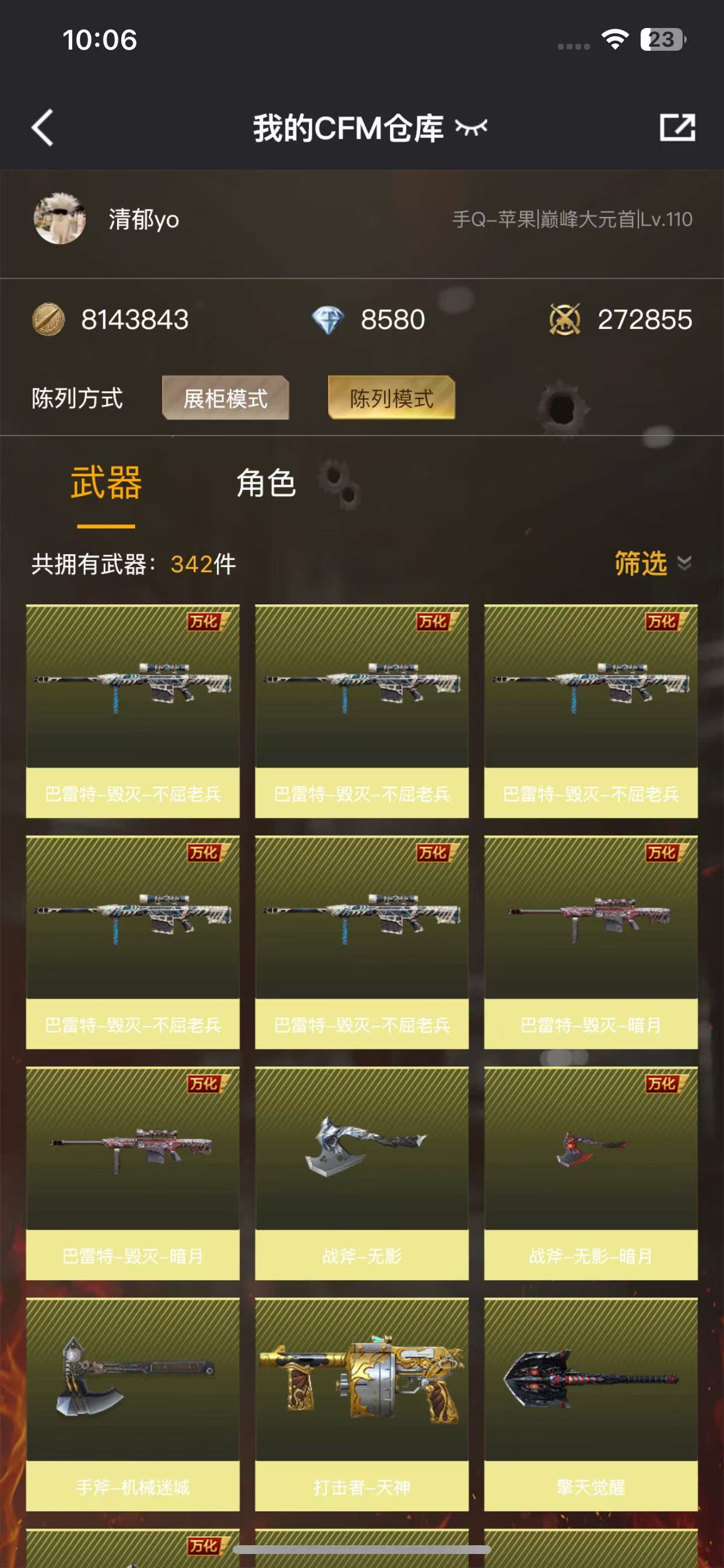 CFM232857枪战王者账号详情图10