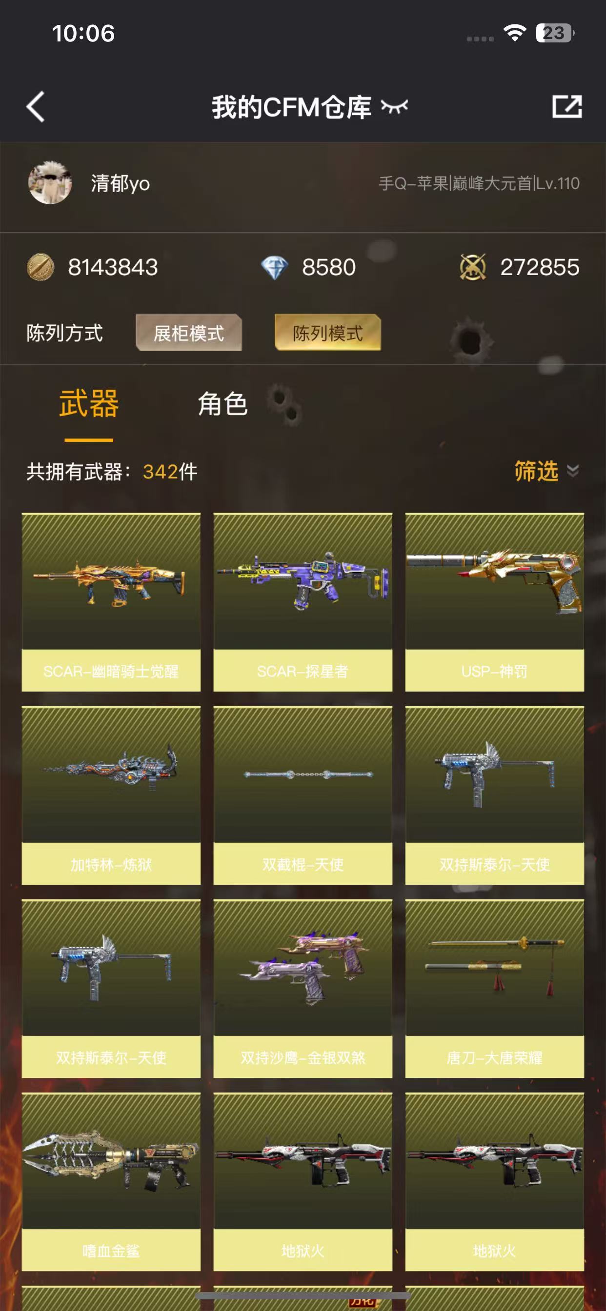 CFM232857枪战王者账号详情图7