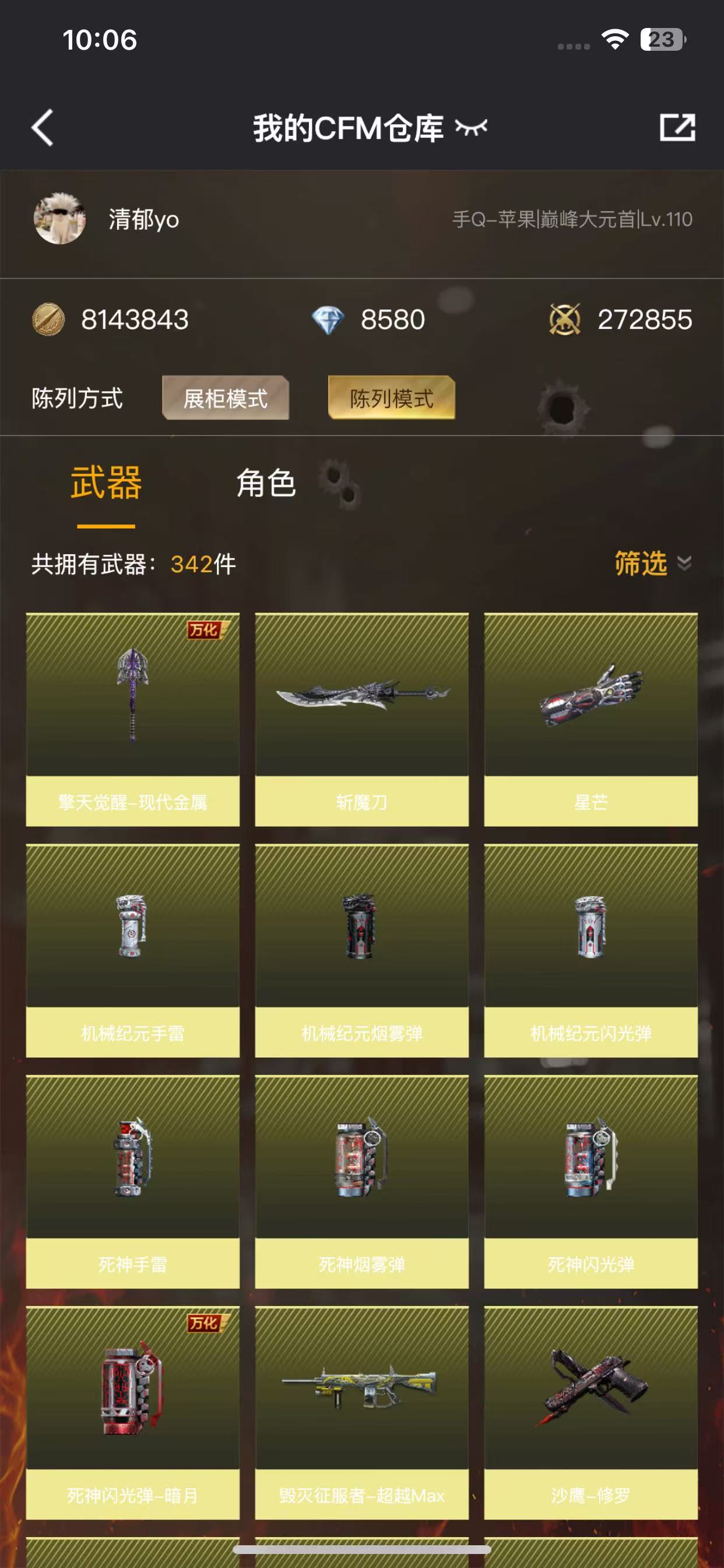 CFM232857枪战王者账号详情图11