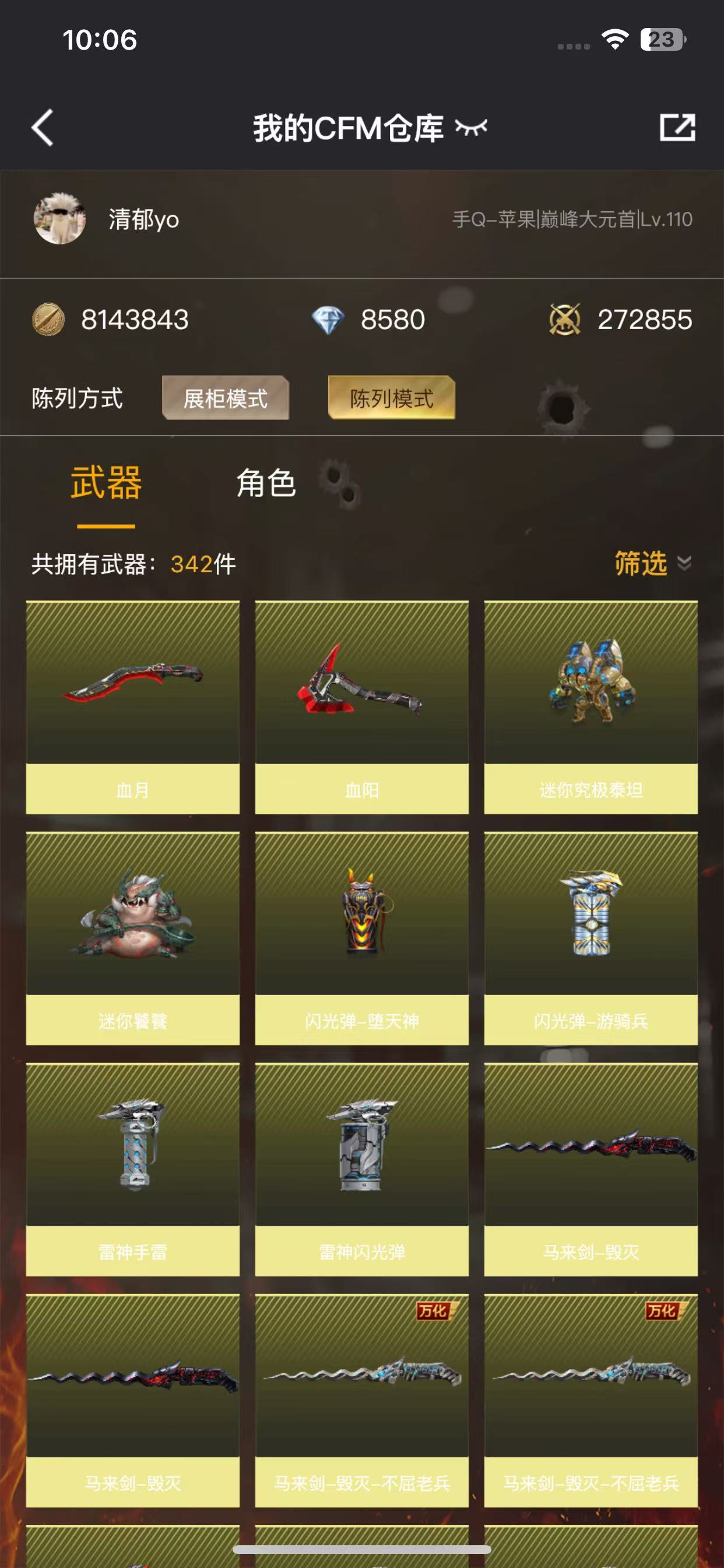 CFM232857枪战王者账号详情图15