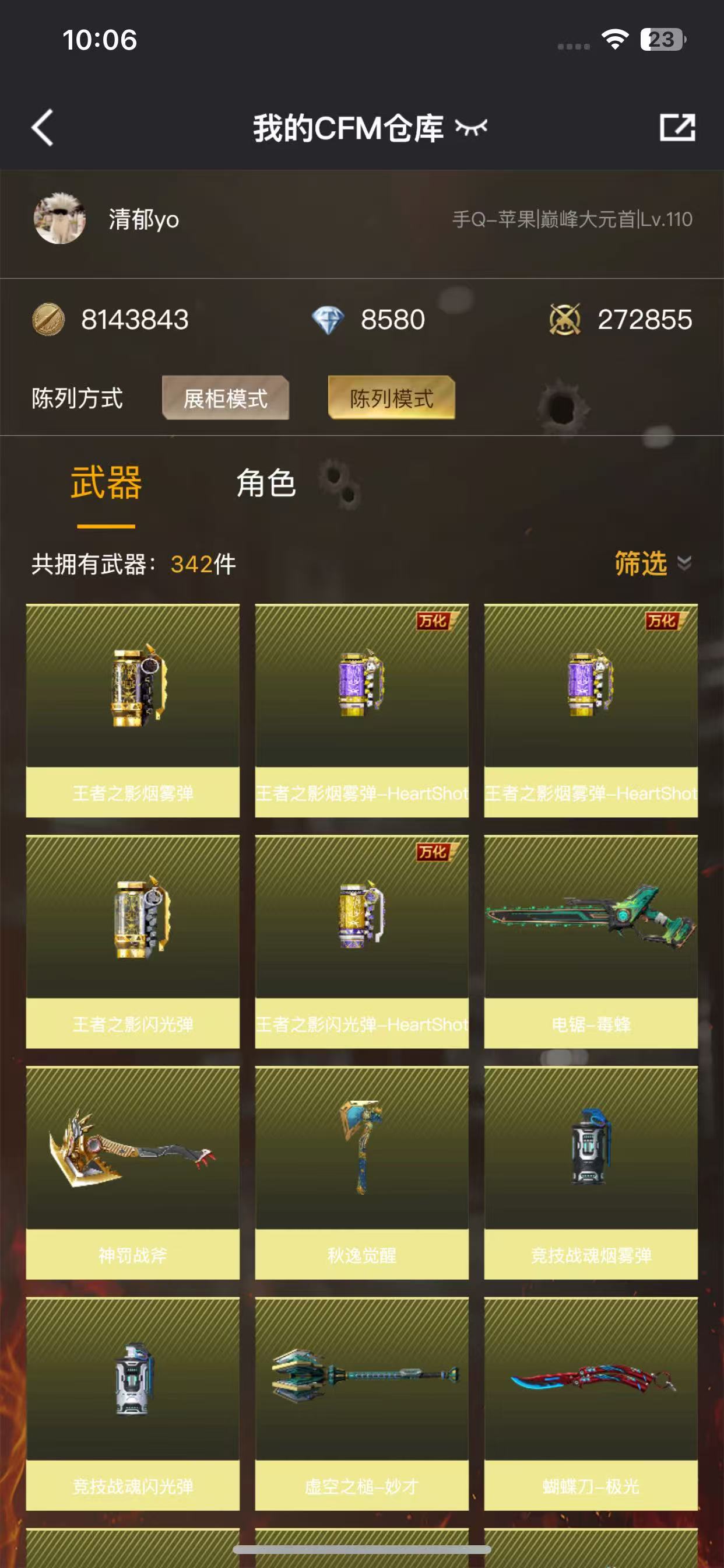 CFM232857枪战王者账号详情图14