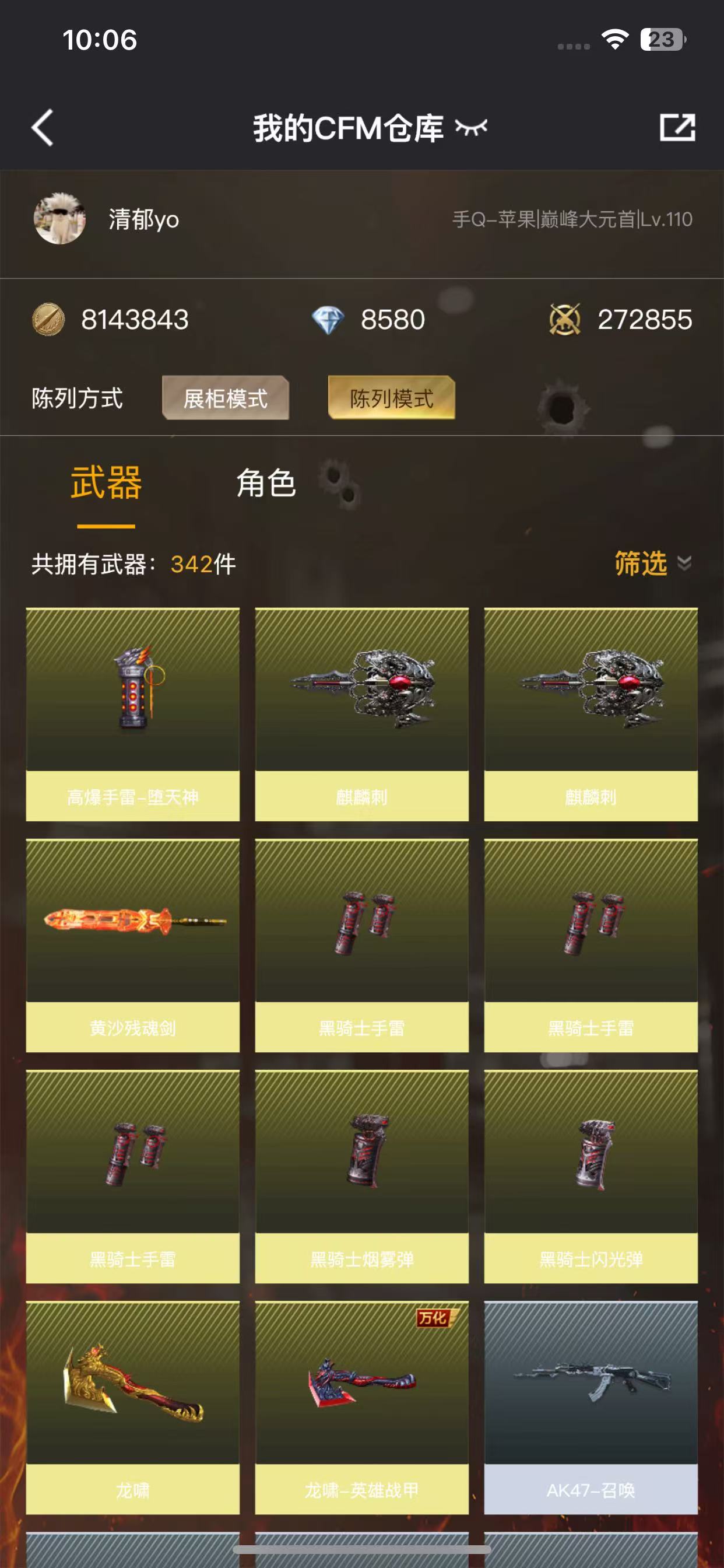 CFM232857枪战王者账号详情图16