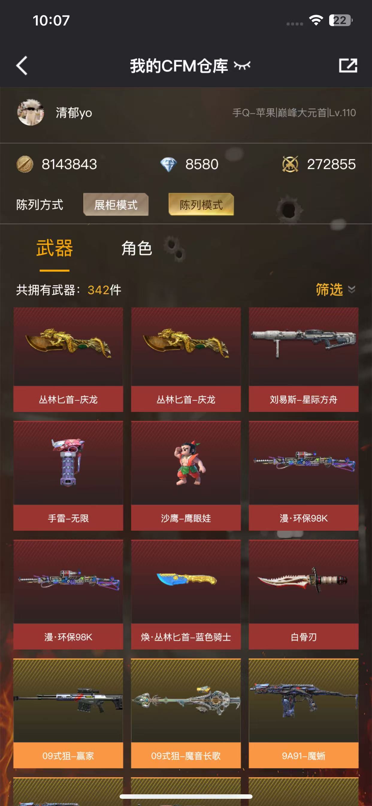 CFM232857枪战王者账号详情图20