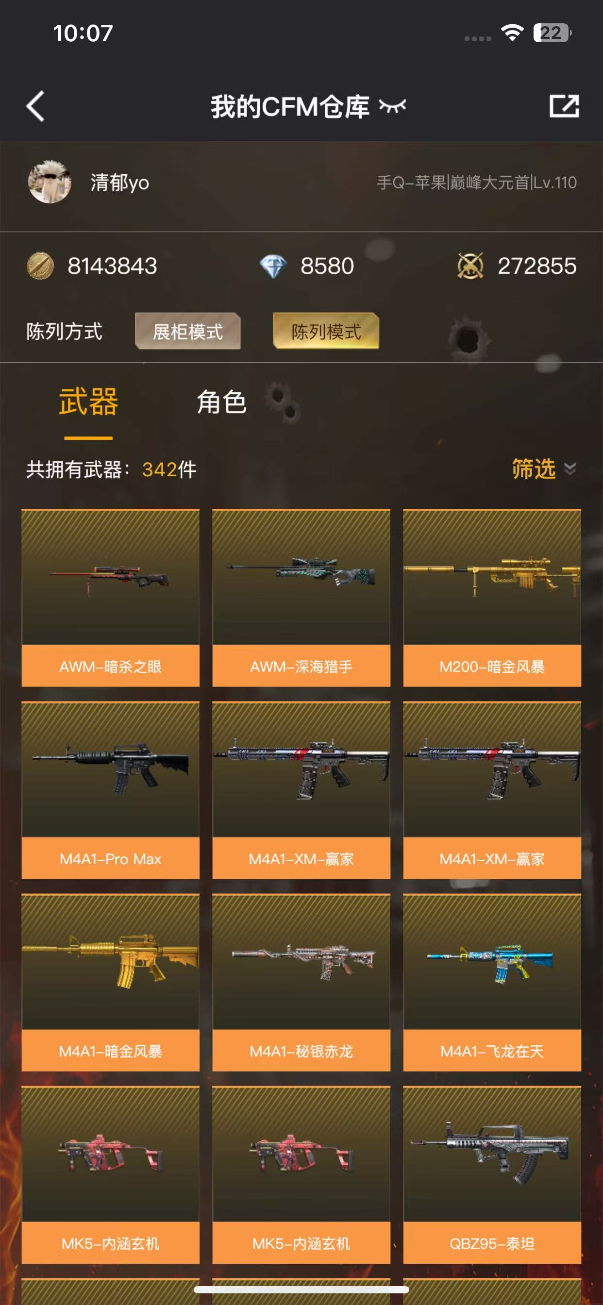 CFM232857枪战王者账号详情图22