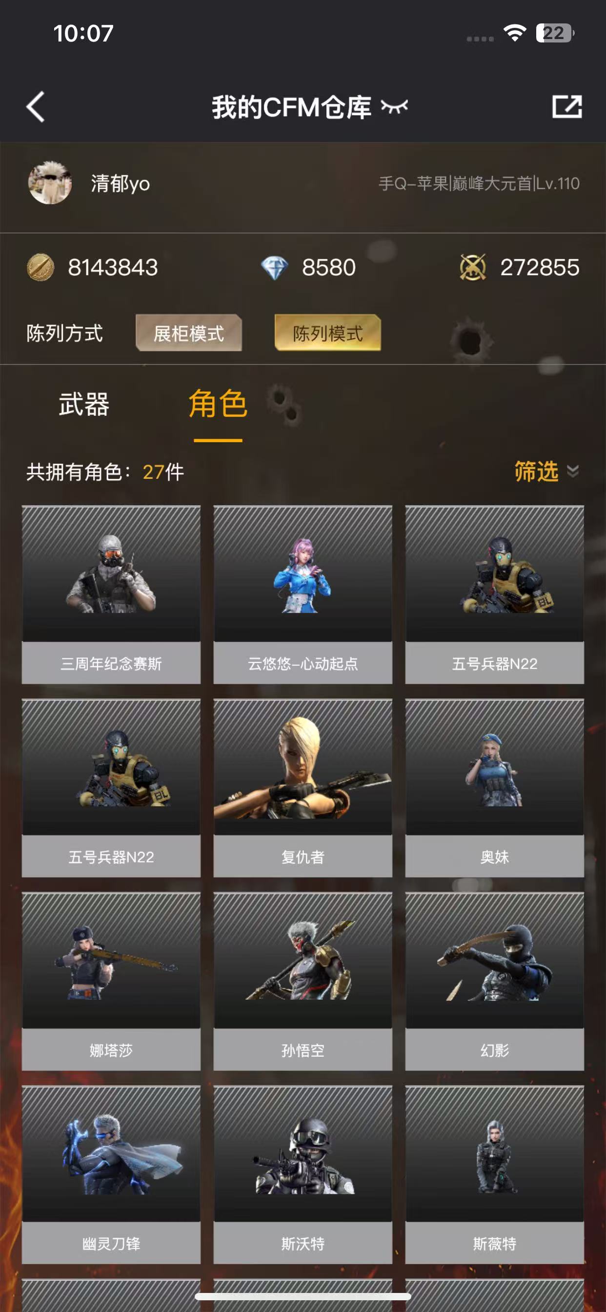 CFM232857枪战王者账号详情图27