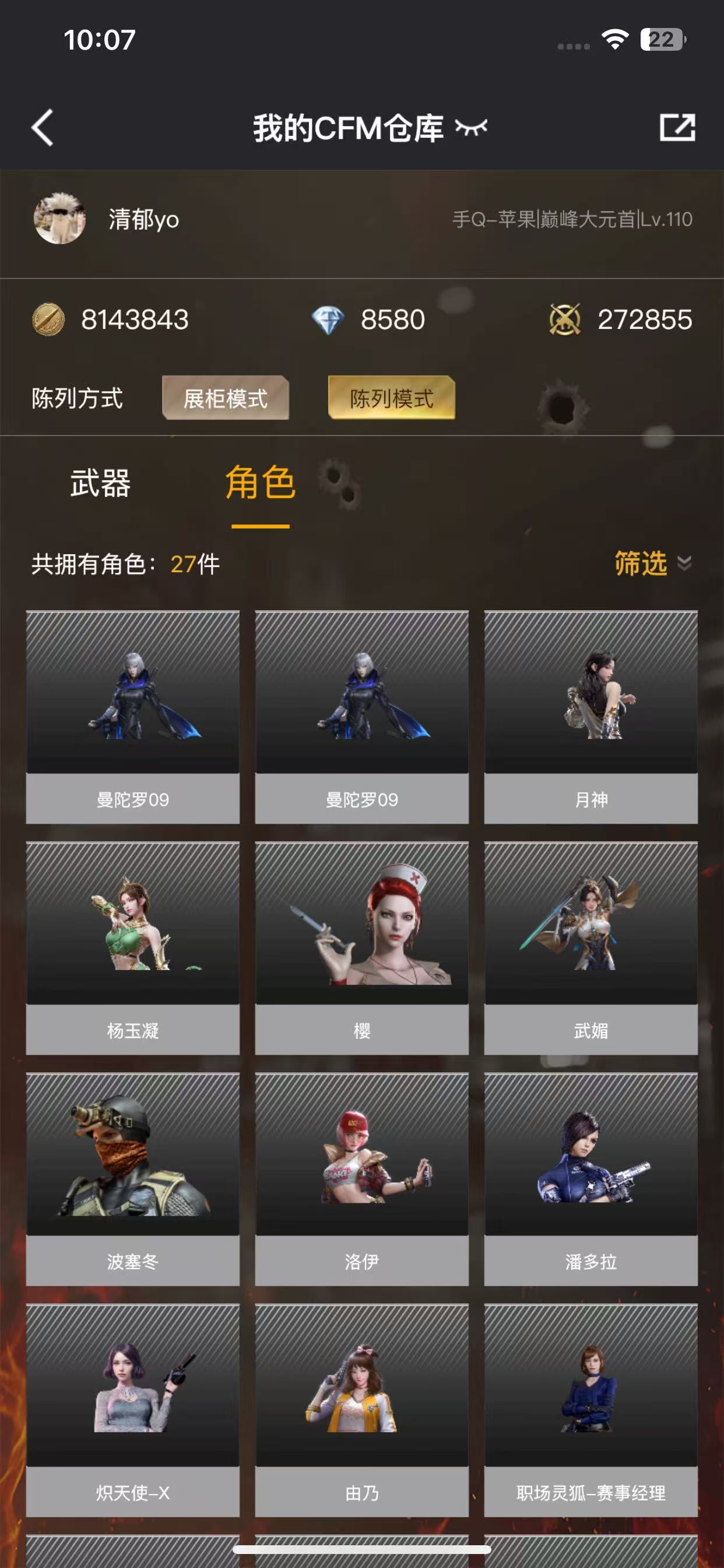 CFM232857枪战王者账号详情图28