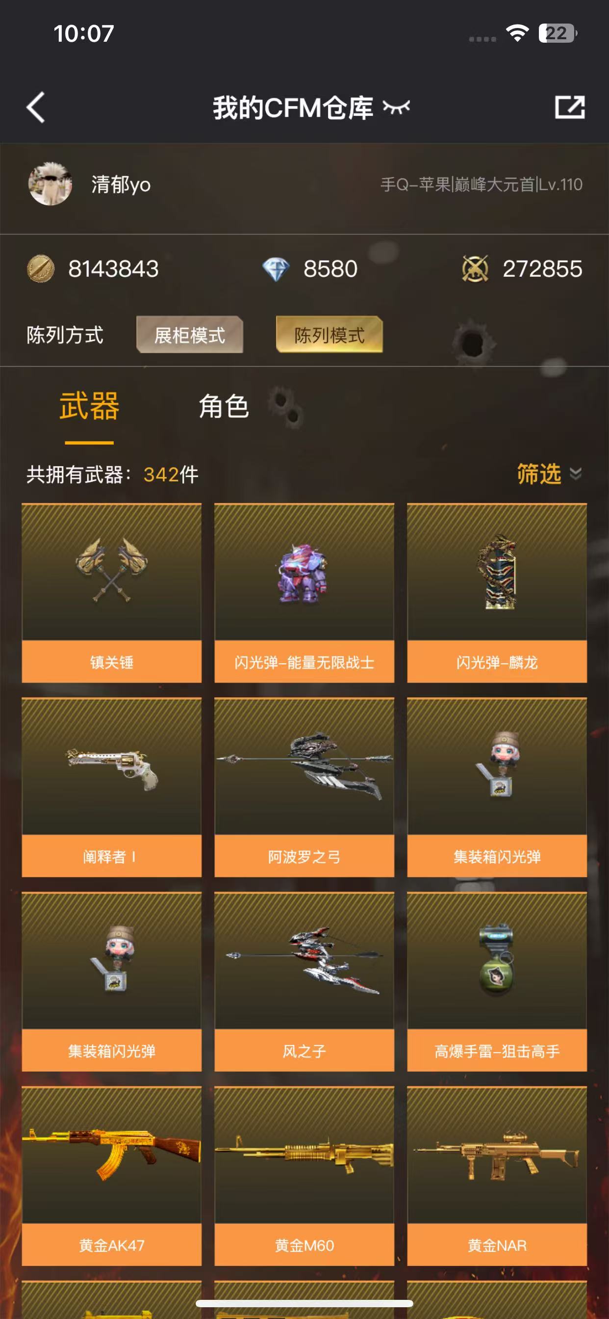 CFM232857枪战王者账号详情图25