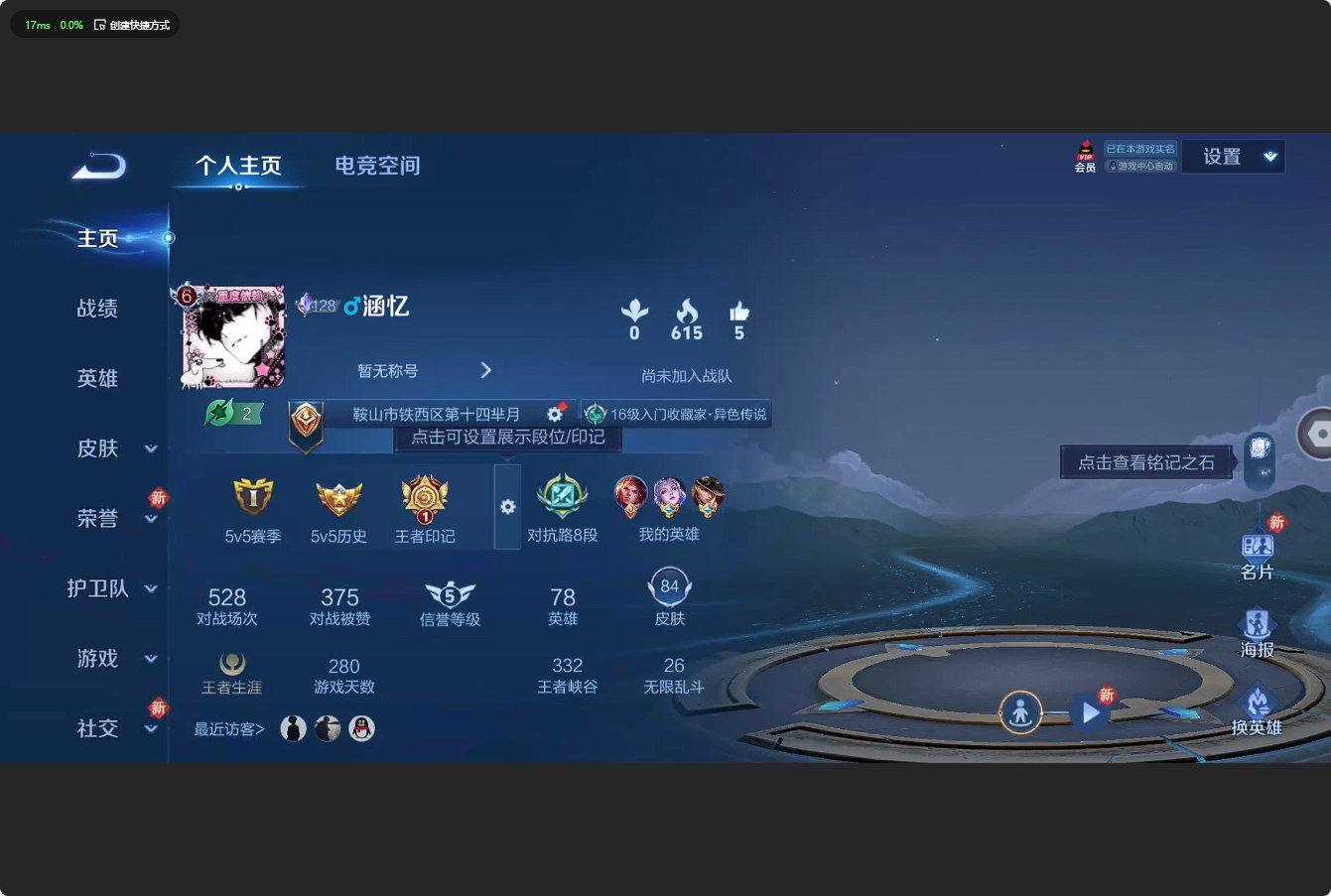 WZ3179891王者荣耀账号详情图8 WZ3179891王者荣耀账号详情图8
