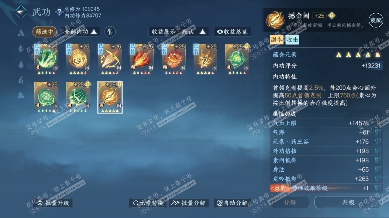 NSH316155逆水寒手游账号详情图27