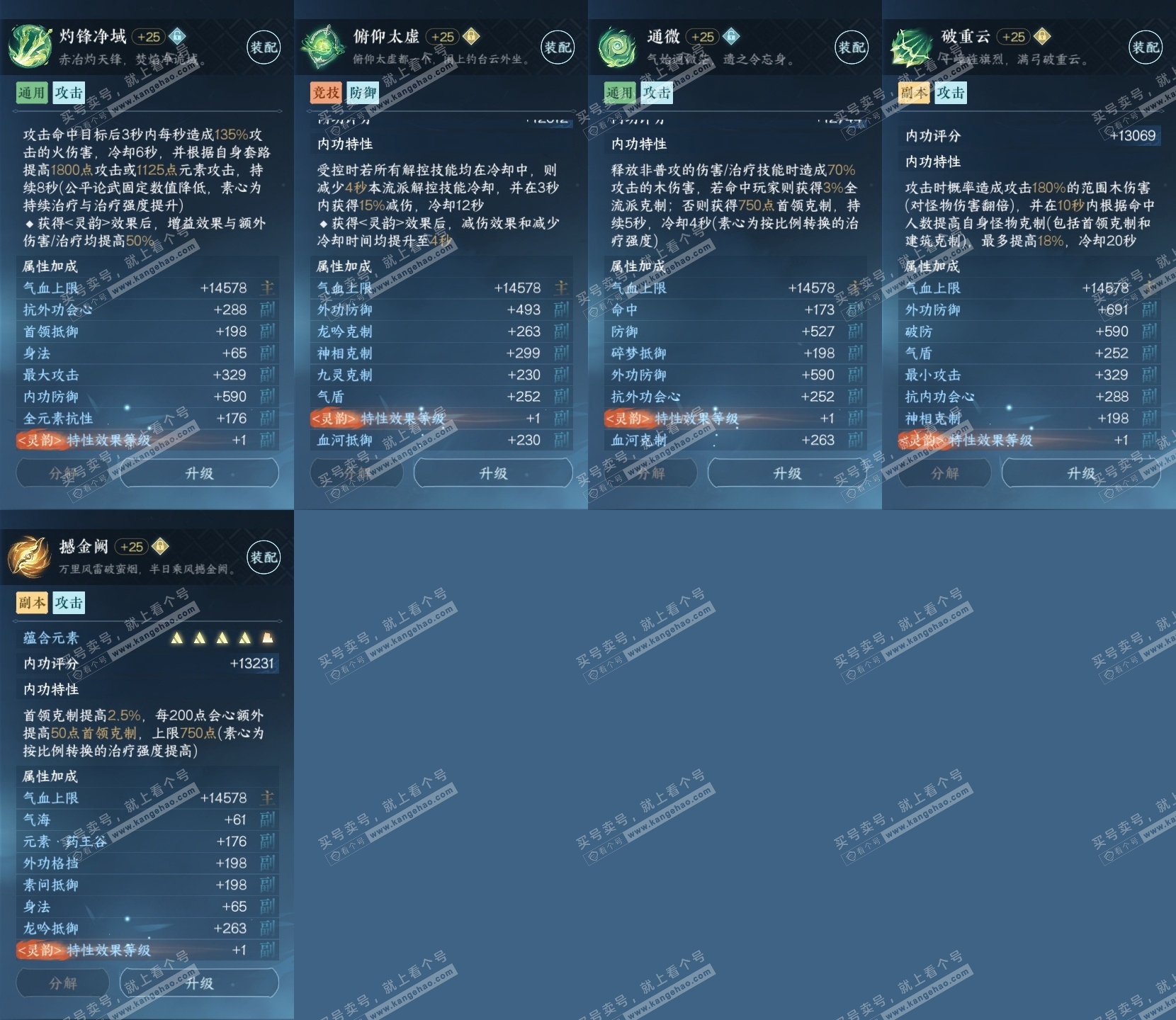 NSH316155逆水寒手游账号详情图29