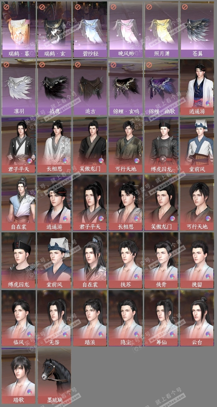NSH316155逆水寒手游账号详情图18