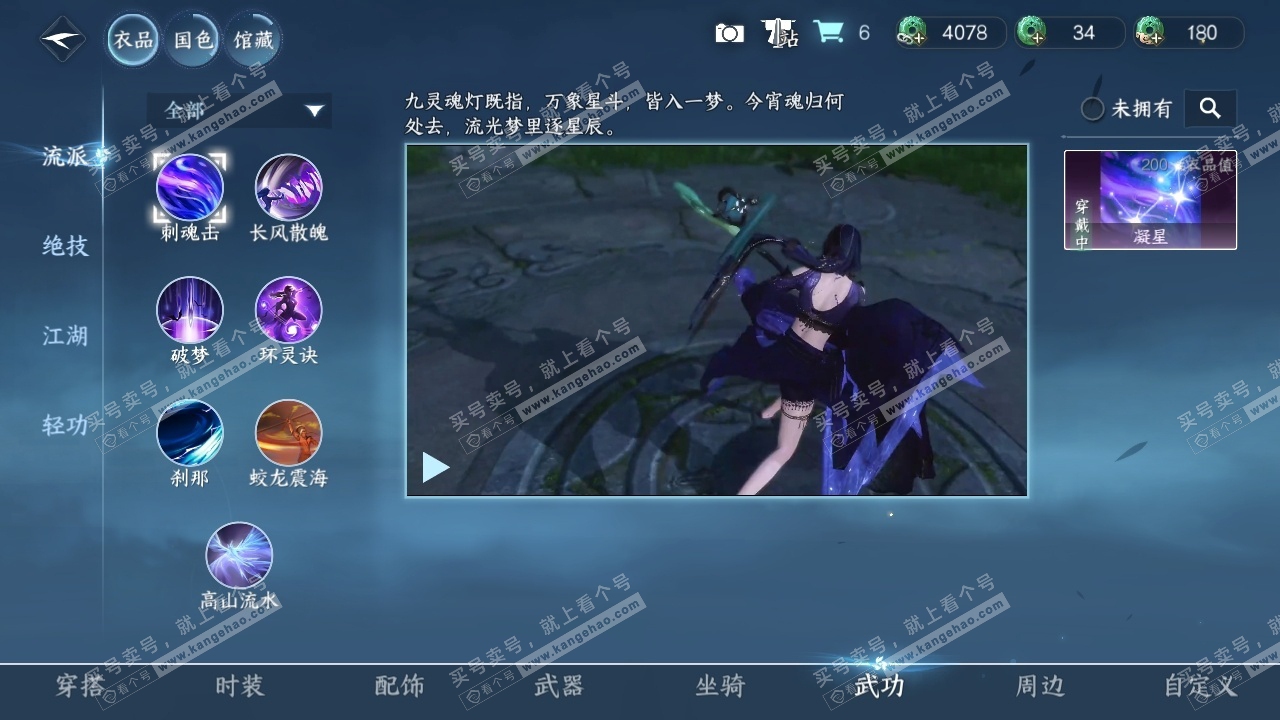 NSH316155逆水寒手游账号详情图8