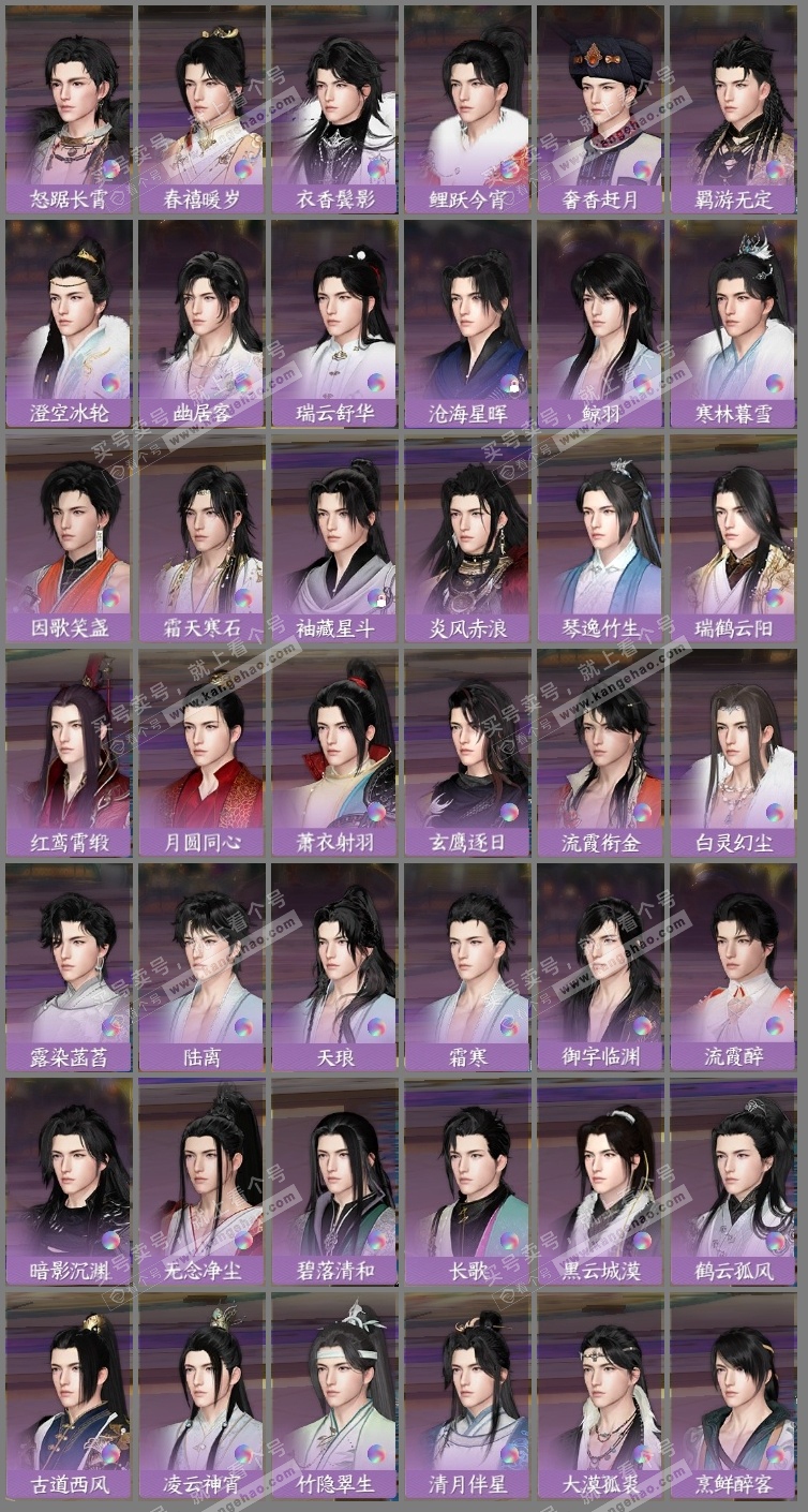 NSH316155逆水寒手游账号详情图15