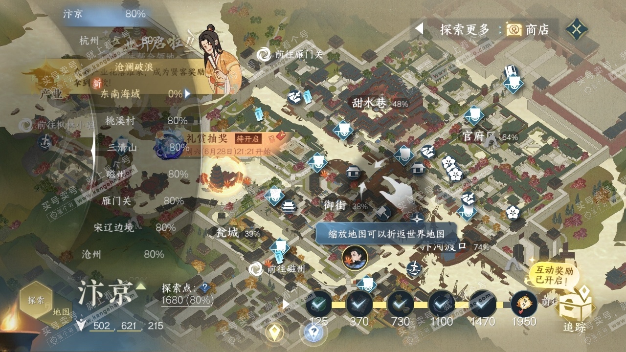 NSH316155逆水寒手游账号详情图30