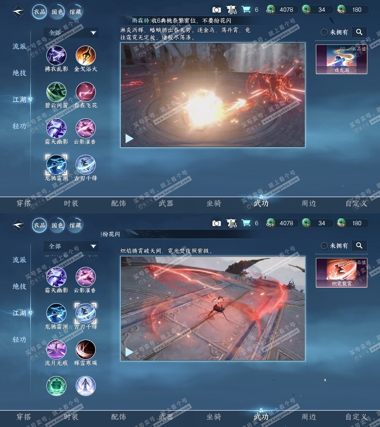 NSH316155逆水寒手游账号详情图7