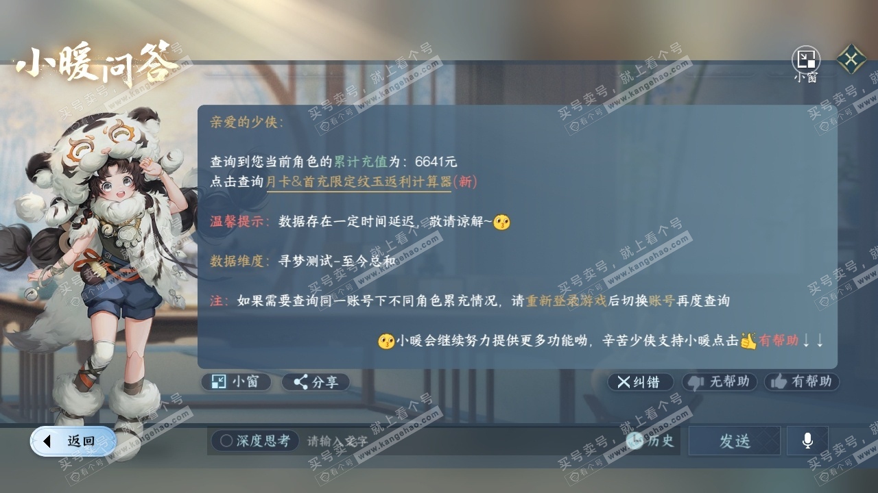 NSH316155逆水寒手游账号详情图35