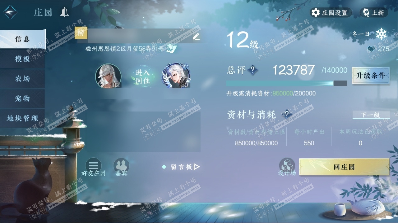 NSH316155逆水寒手游账号详情图34