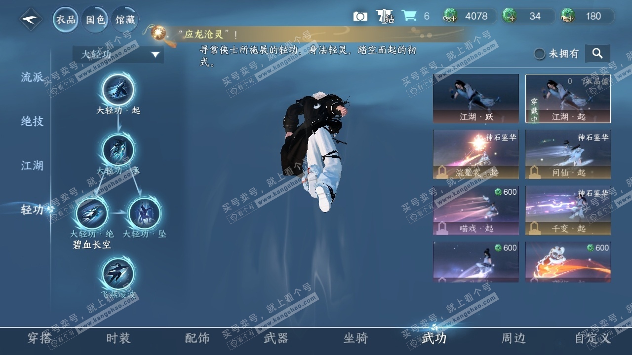 NSH316155逆水寒手游账号详情图9
