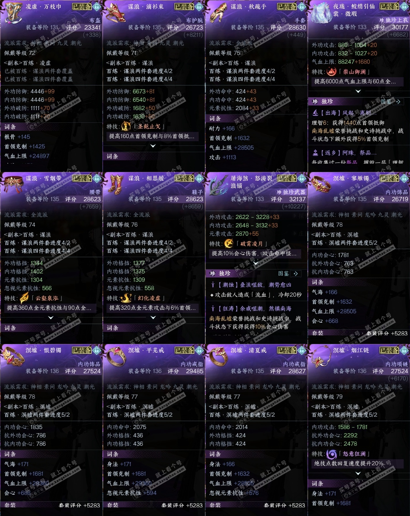NSH316155逆水寒手游账号详情图33
