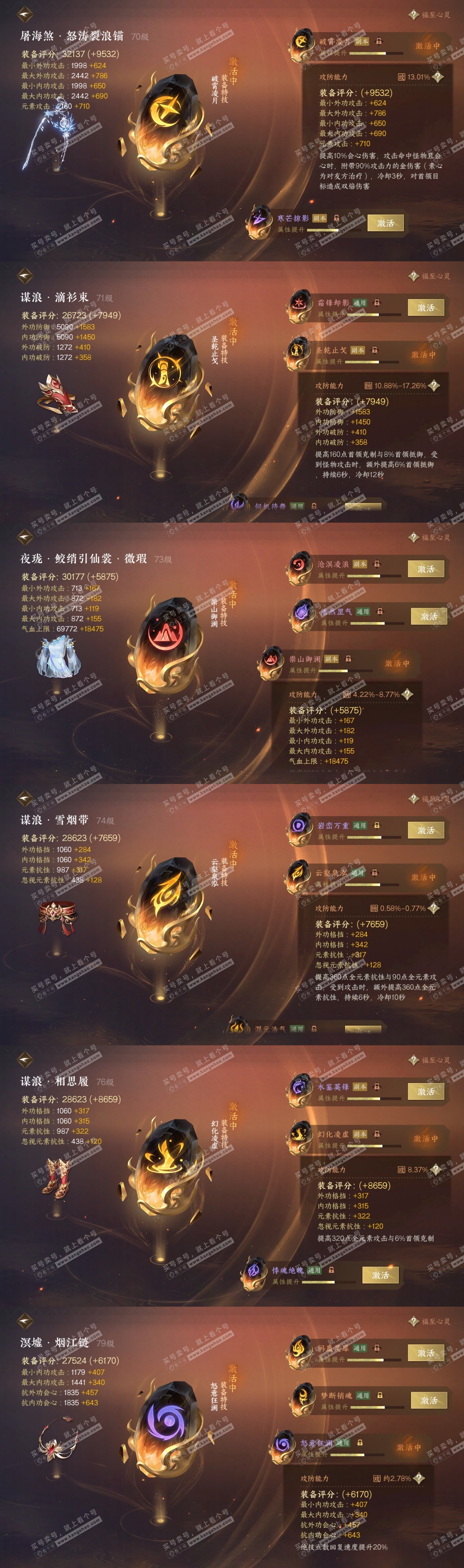 NSH316155逆水寒手游账号详情图31